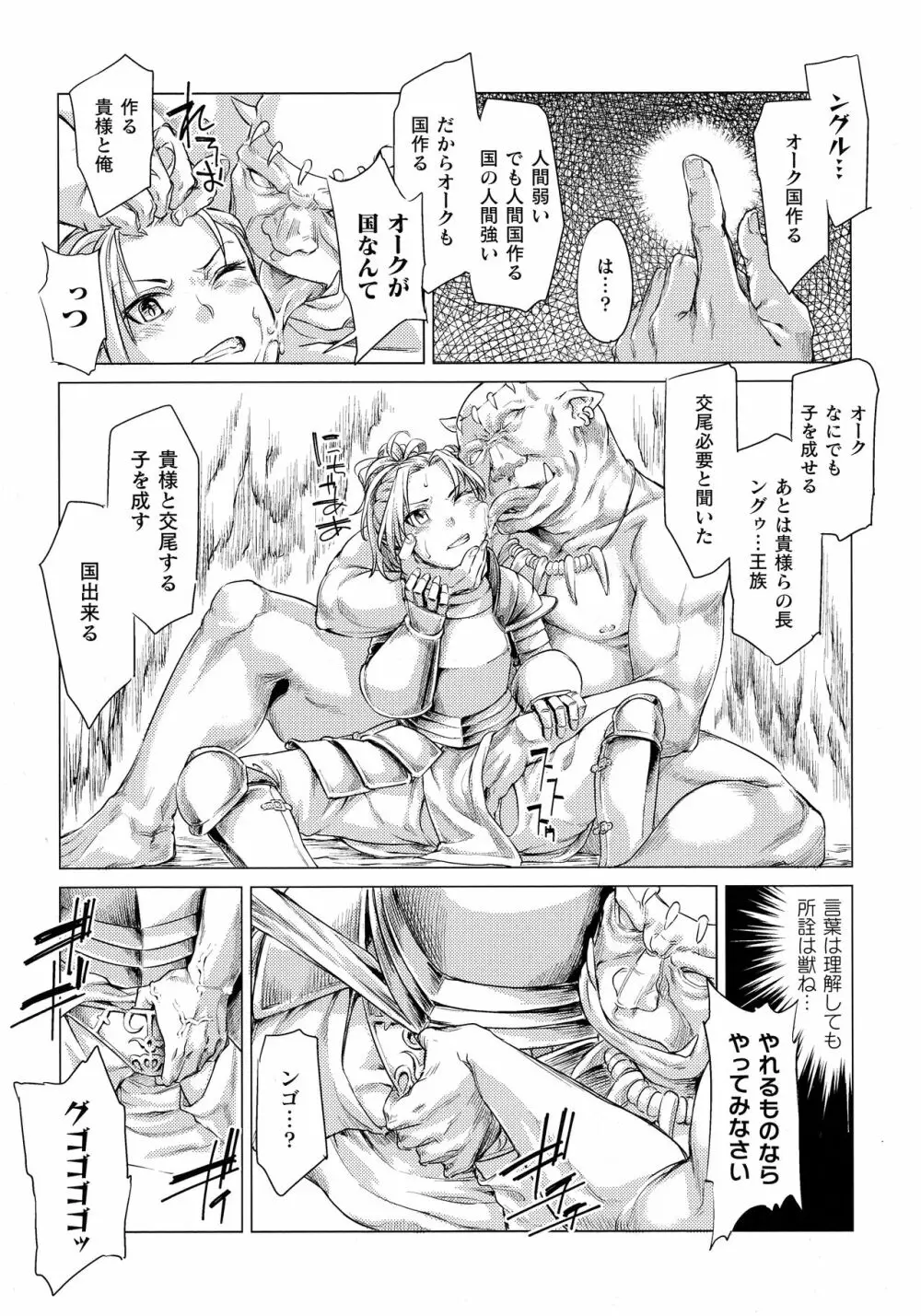 着鎧痴辱 Page.129