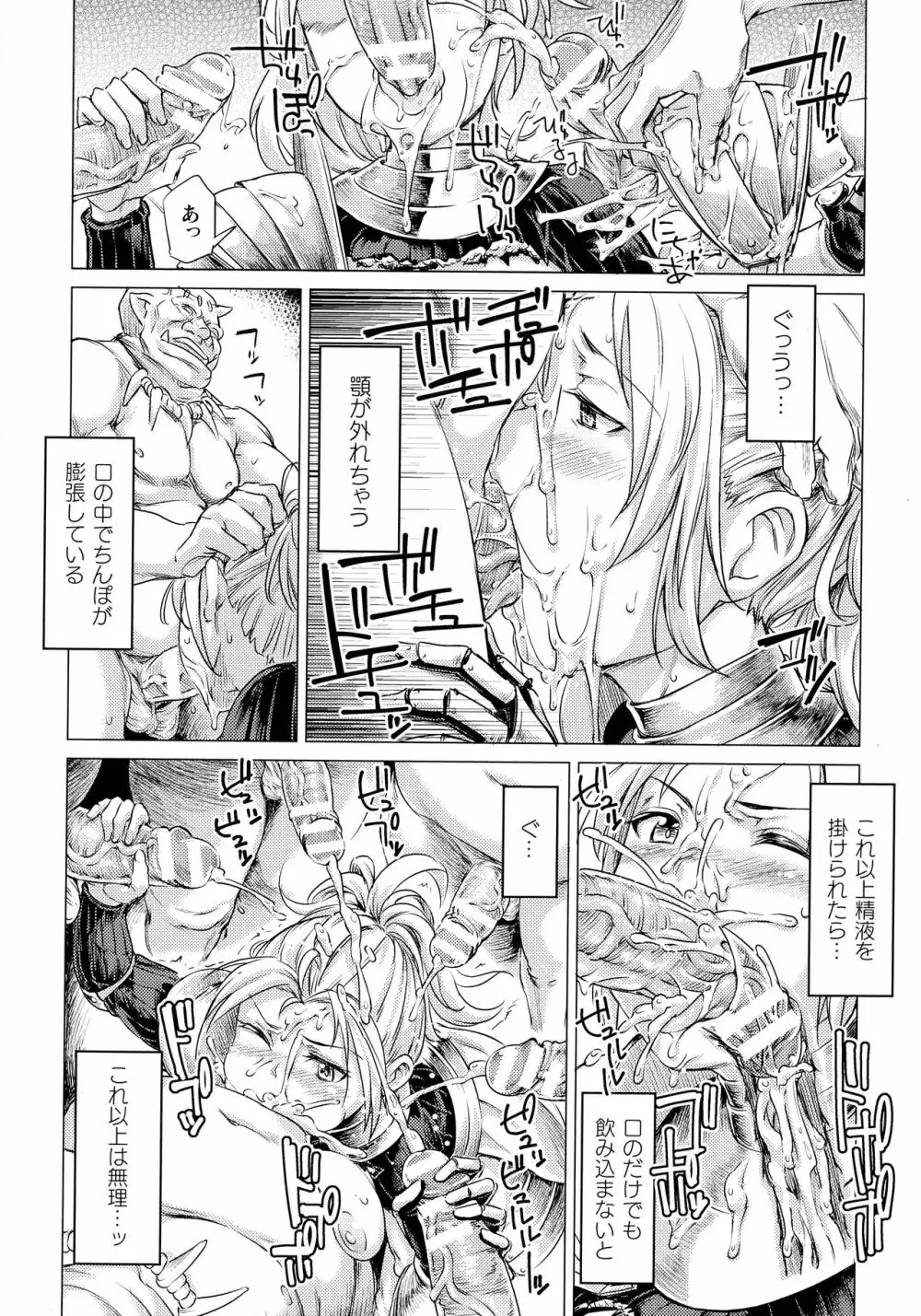 着鎧痴辱 Page.136