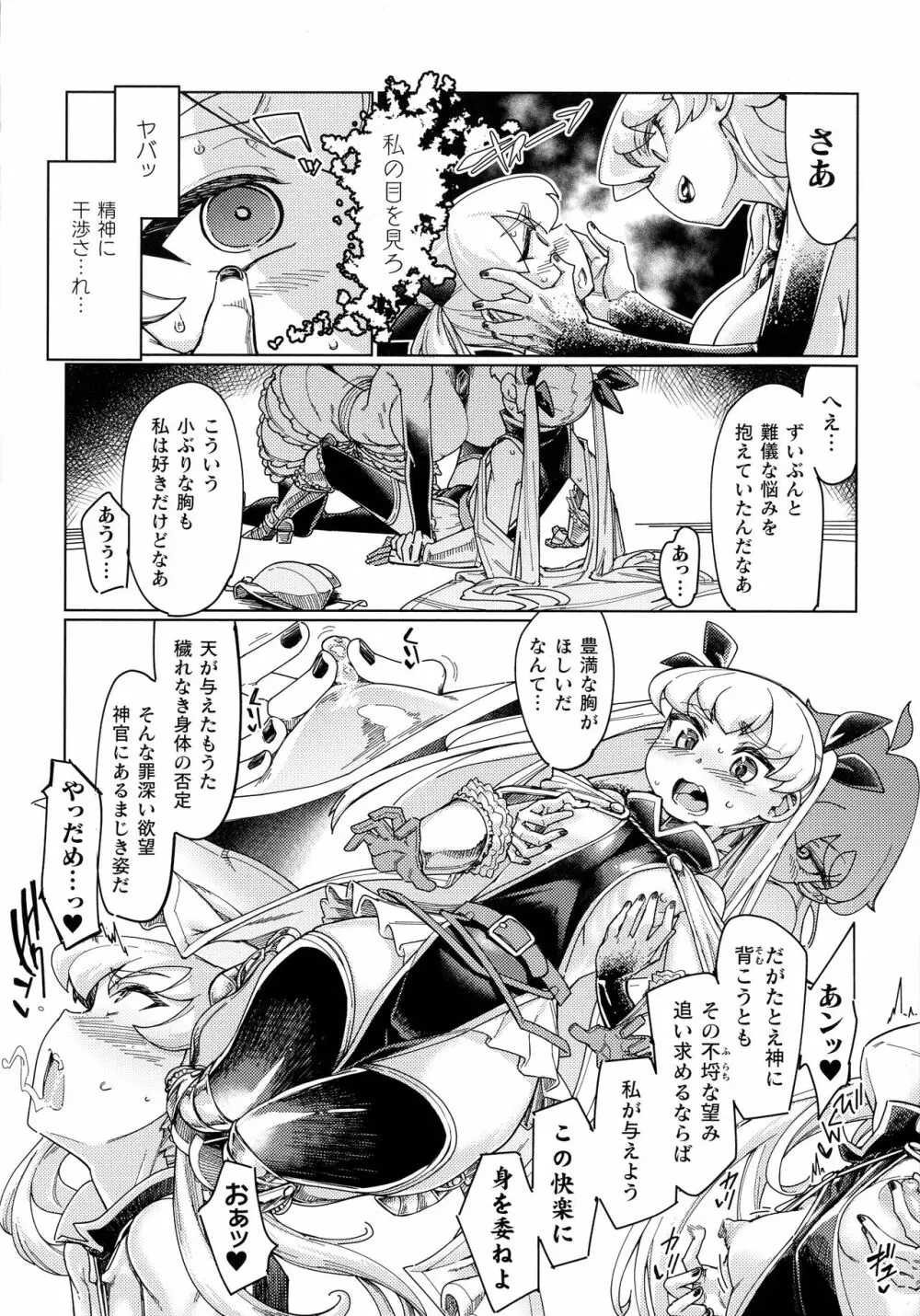 着鎧痴辱 Page.14