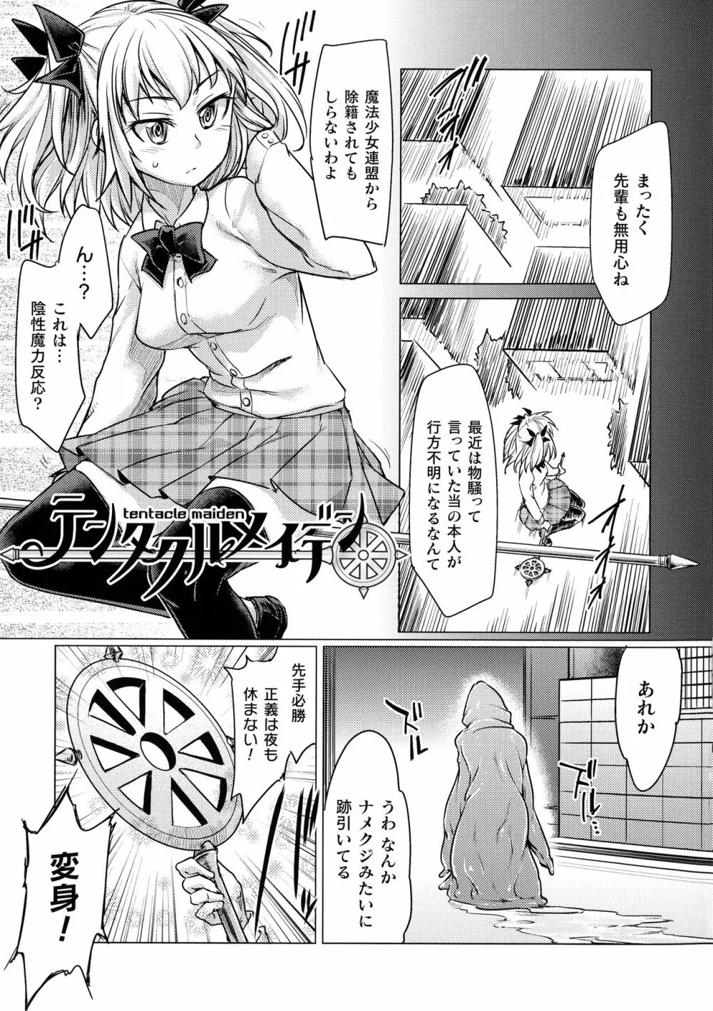 着鎧痴辱 Page.143