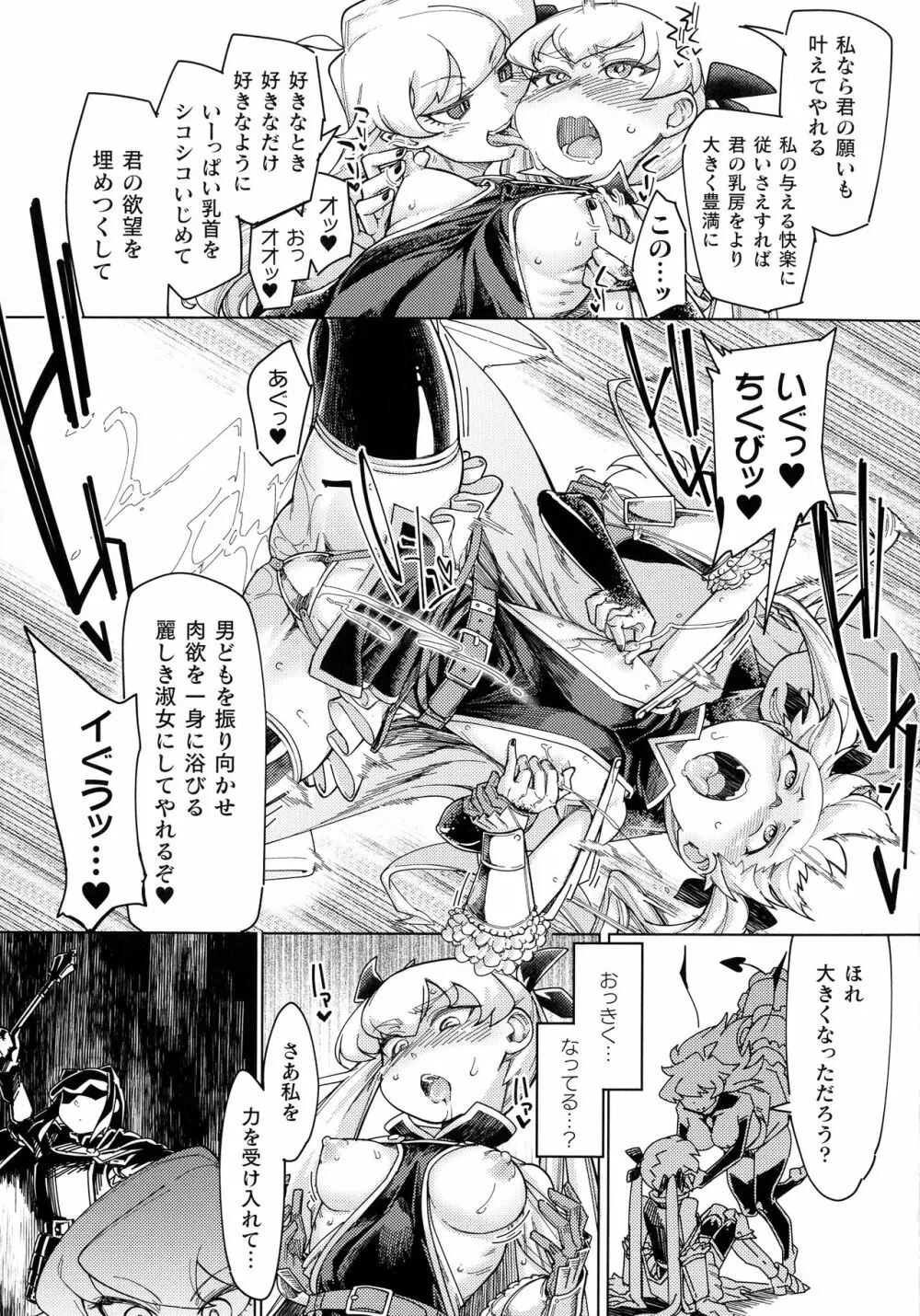 着鎧痴辱 Page.15