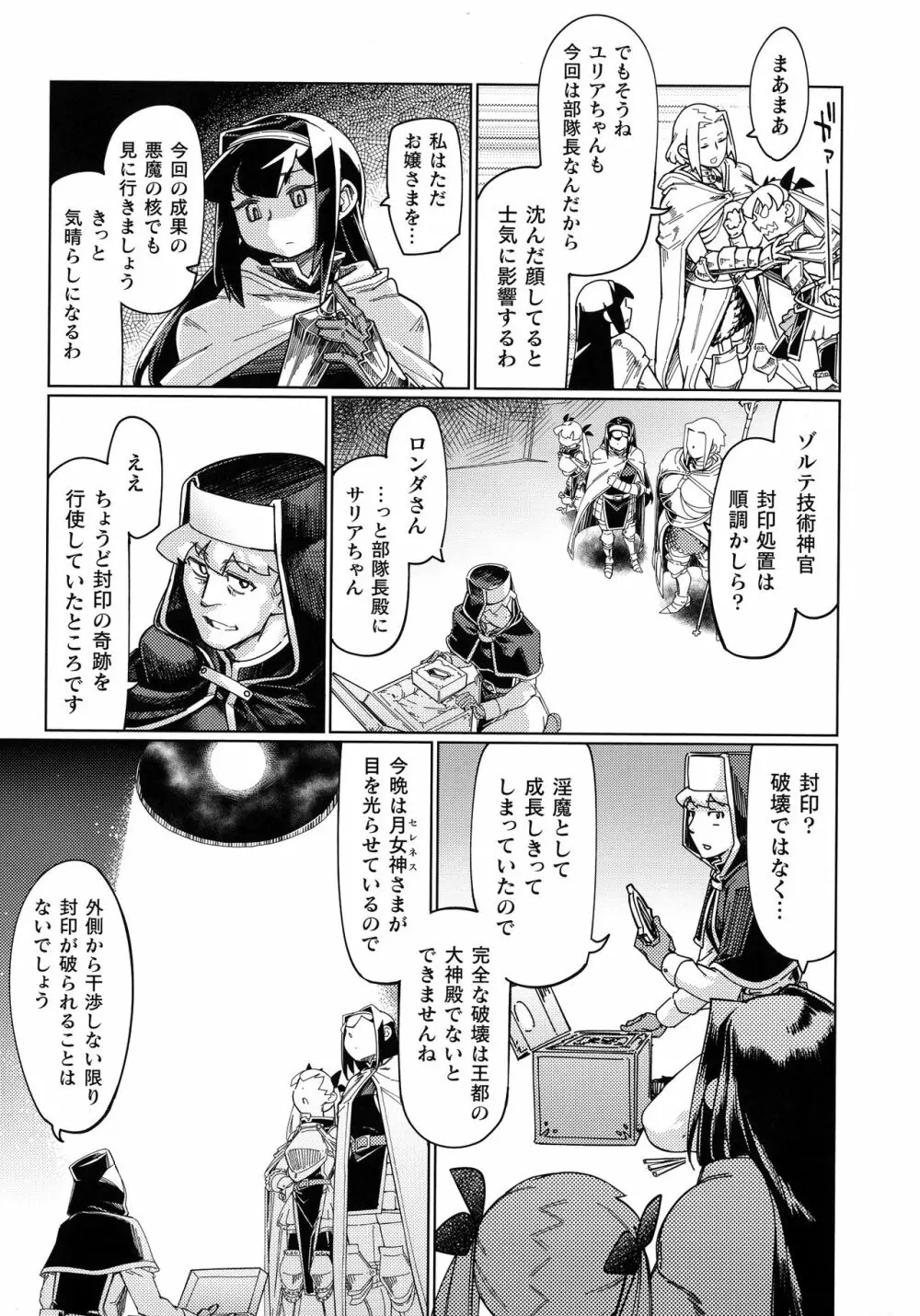 着鎧痴辱 Page.17