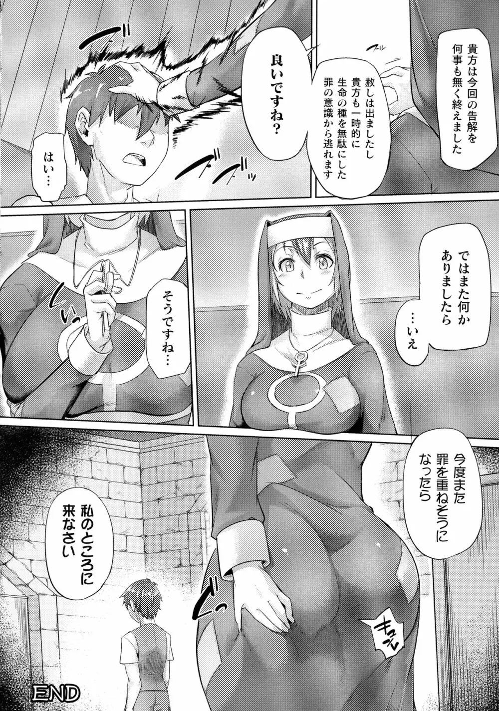 着鎧痴辱 Page.190