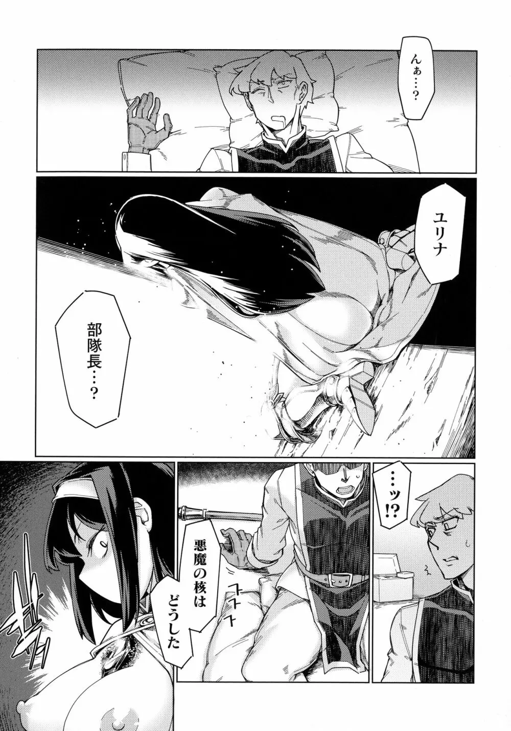 着鎧痴辱 Page.24