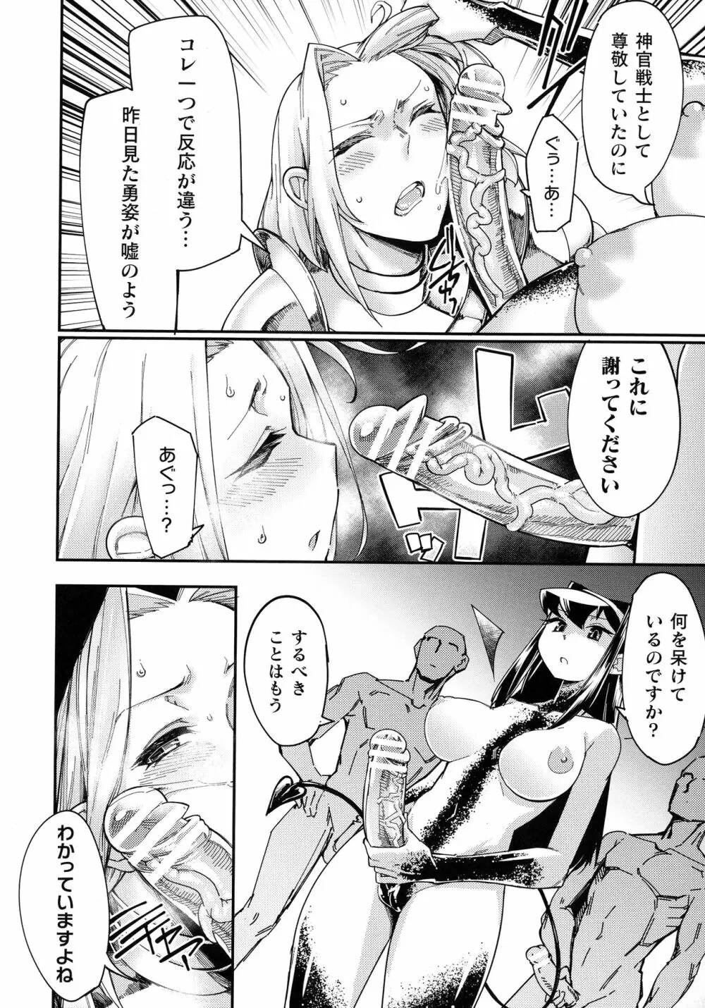 着鎧痴辱 Page.46