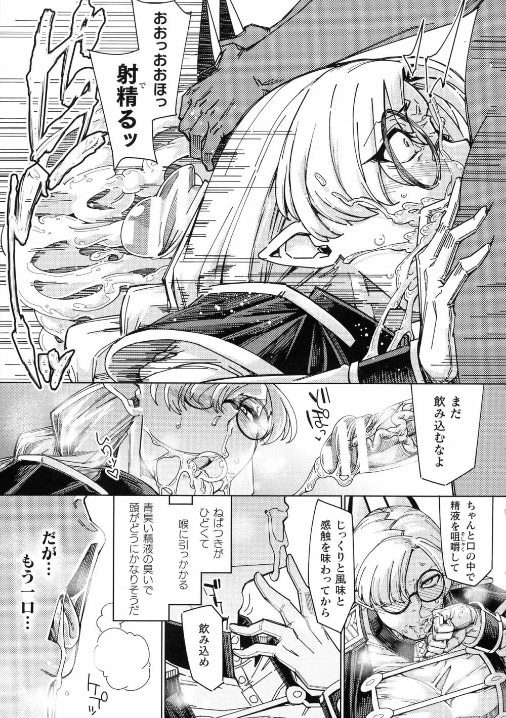 着鎧痴辱 Page.67