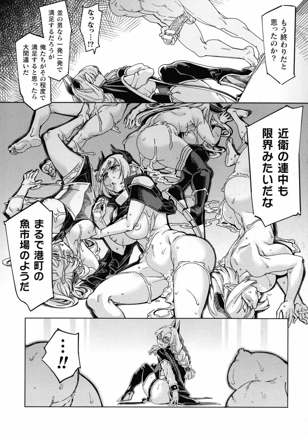 着鎧痴辱 Page.69