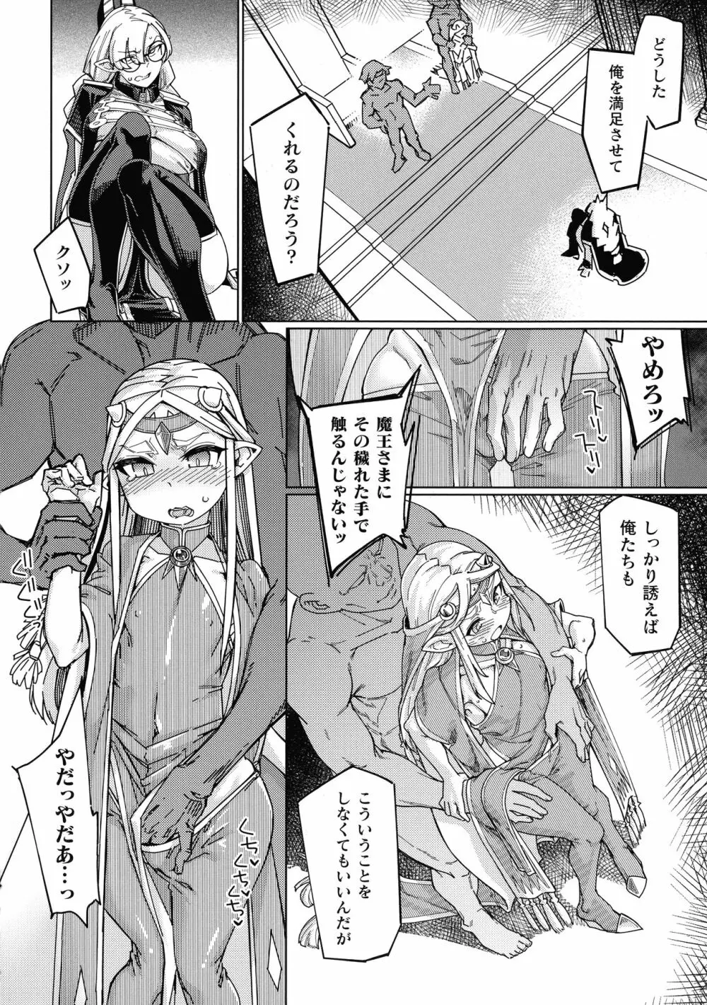 着鎧痴辱 Page.70