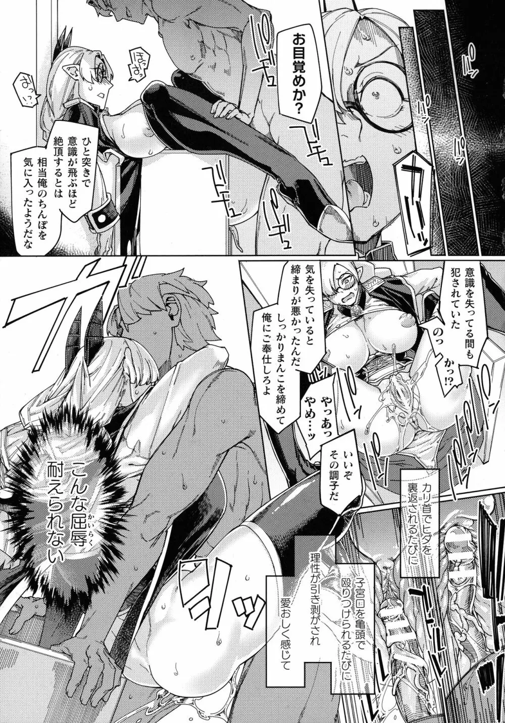 着鎧痴辱 Page.73