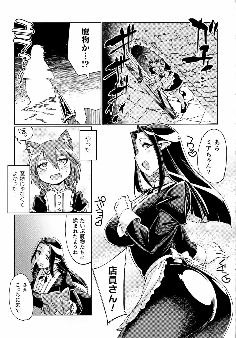 着鎧痴辱 Page.95