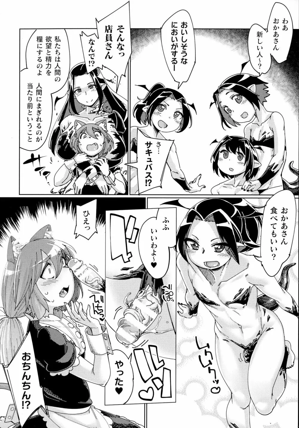 着鎧痴辱 Page.96