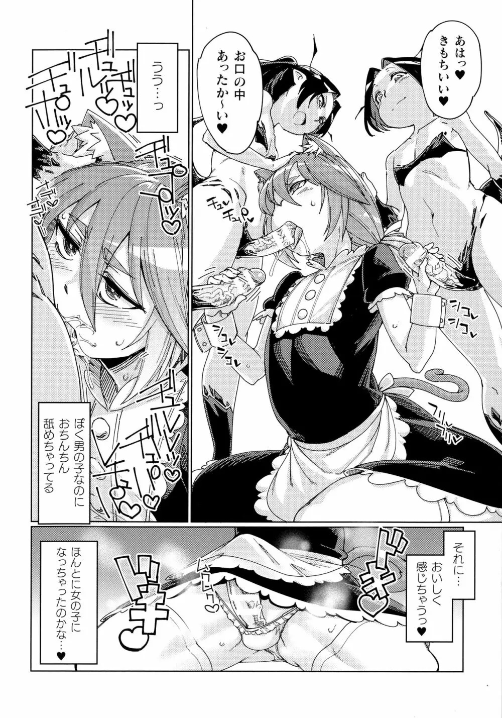 着鎧痴辱 Page.98