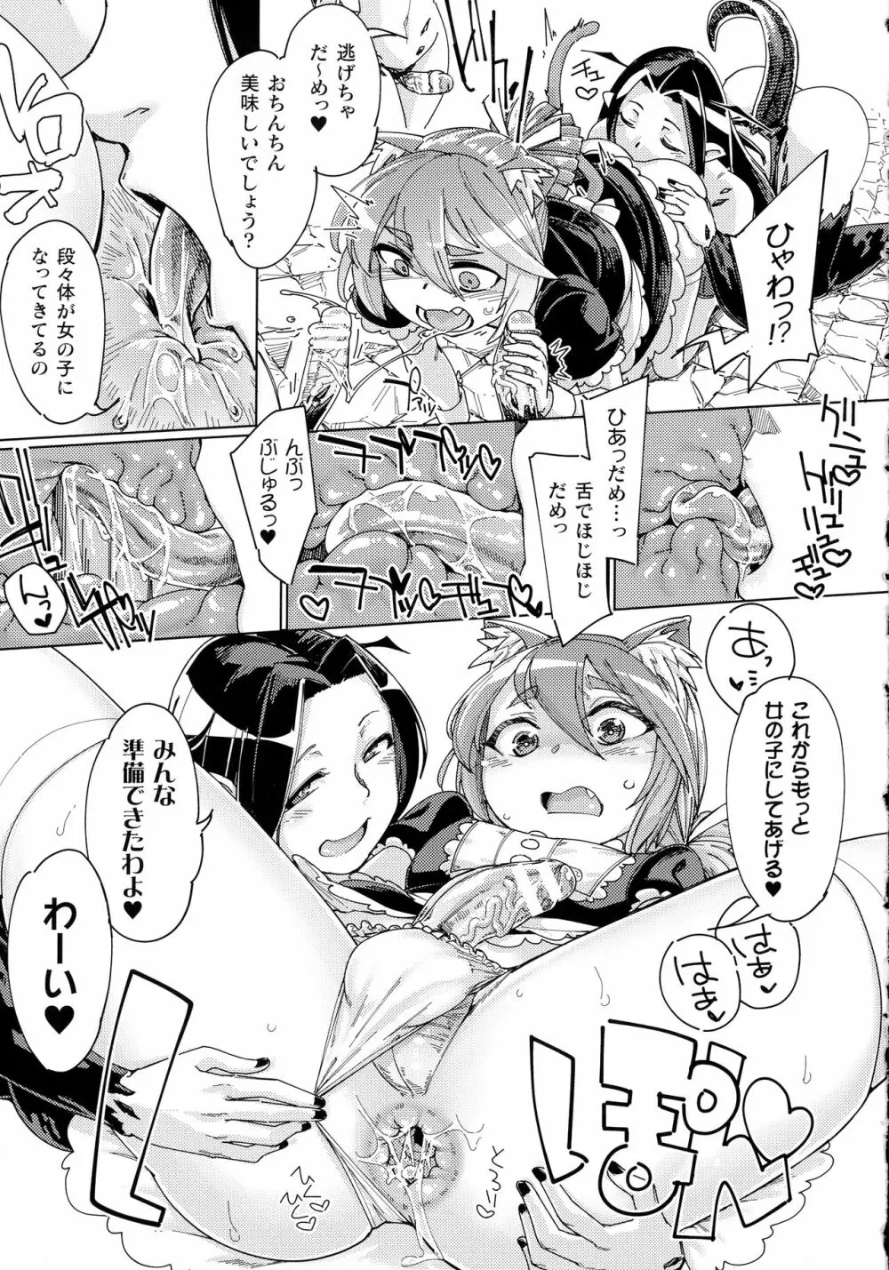 着鎧痴辱 Page.99