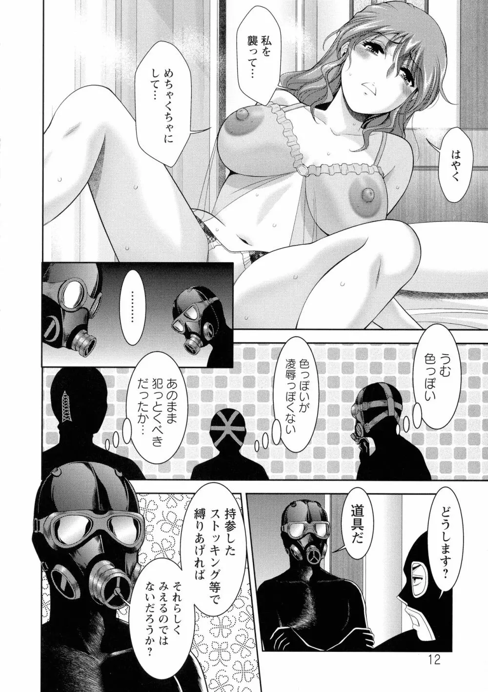 酒痴肉凛 Page.13