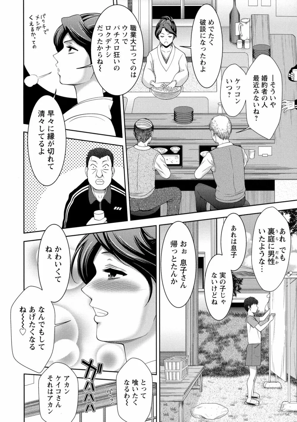 酒痴肉凛 Page.53