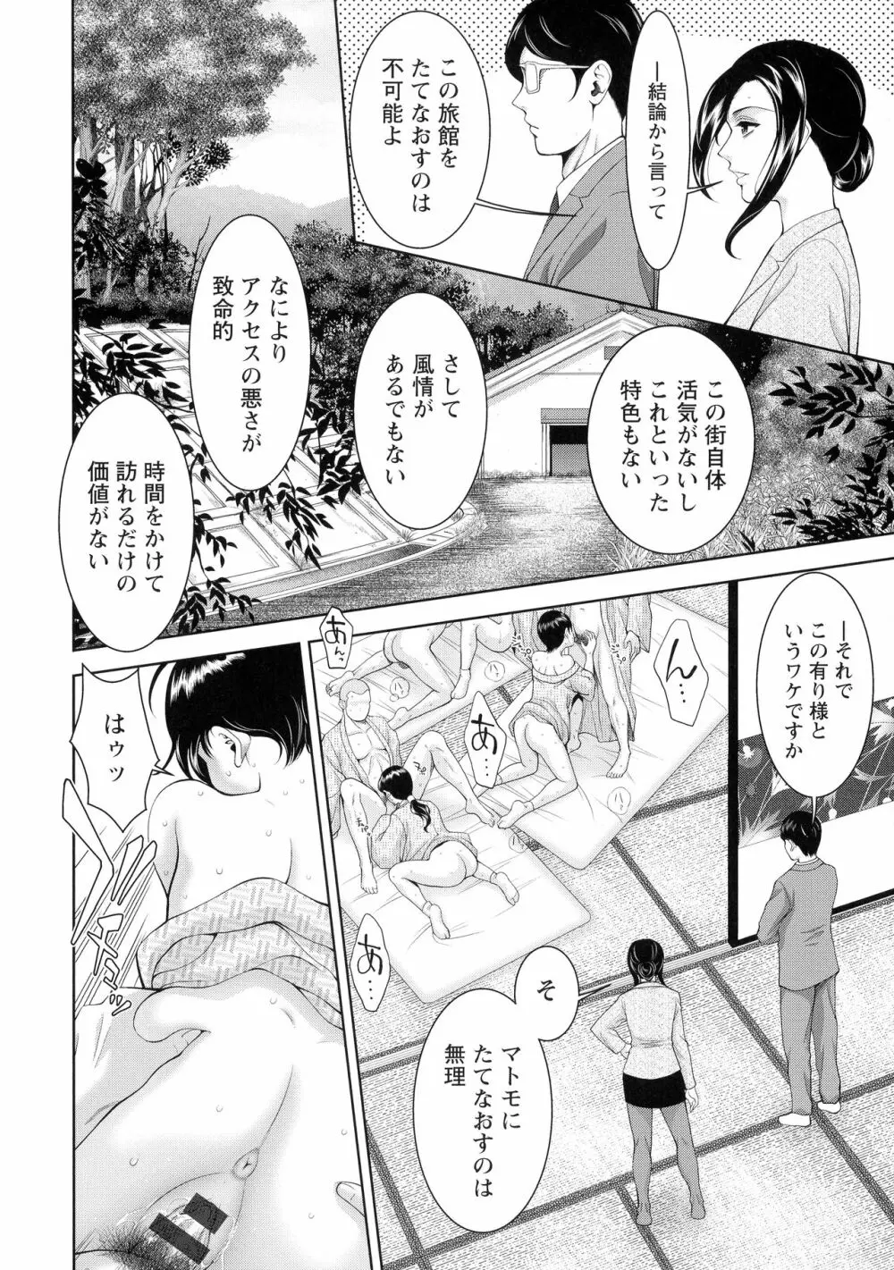 酒痴肉凛 Page.75