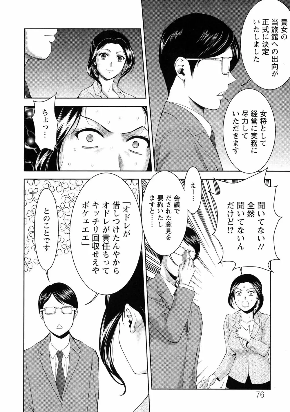 酒痴肉凛 Page.77