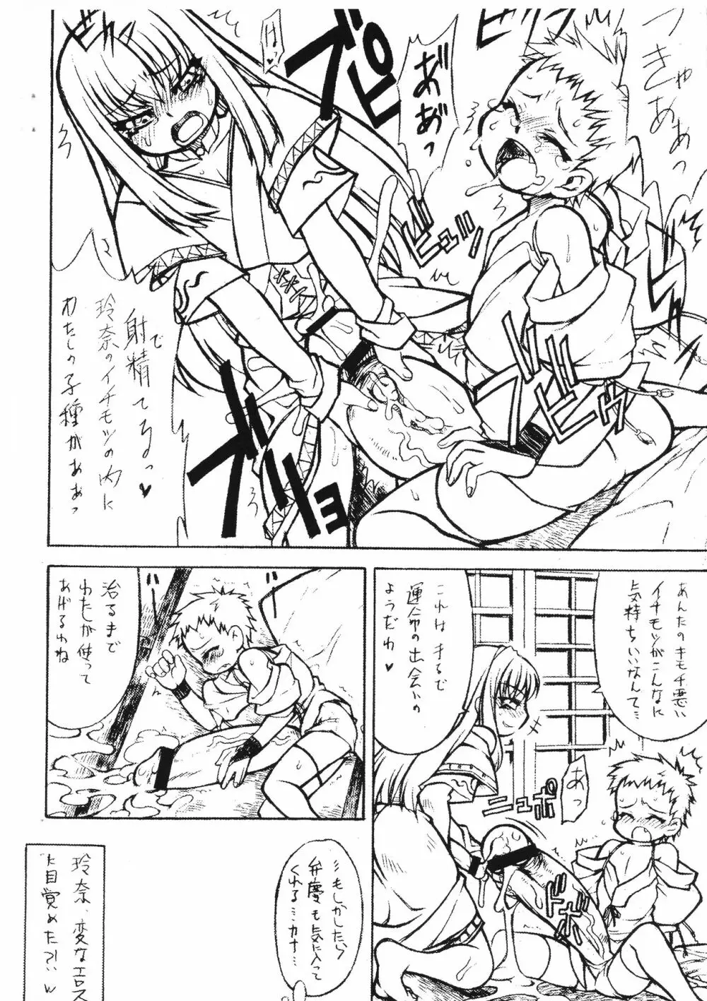 天使の魅サオ GAME SPECIAL II 先行版 Page.10