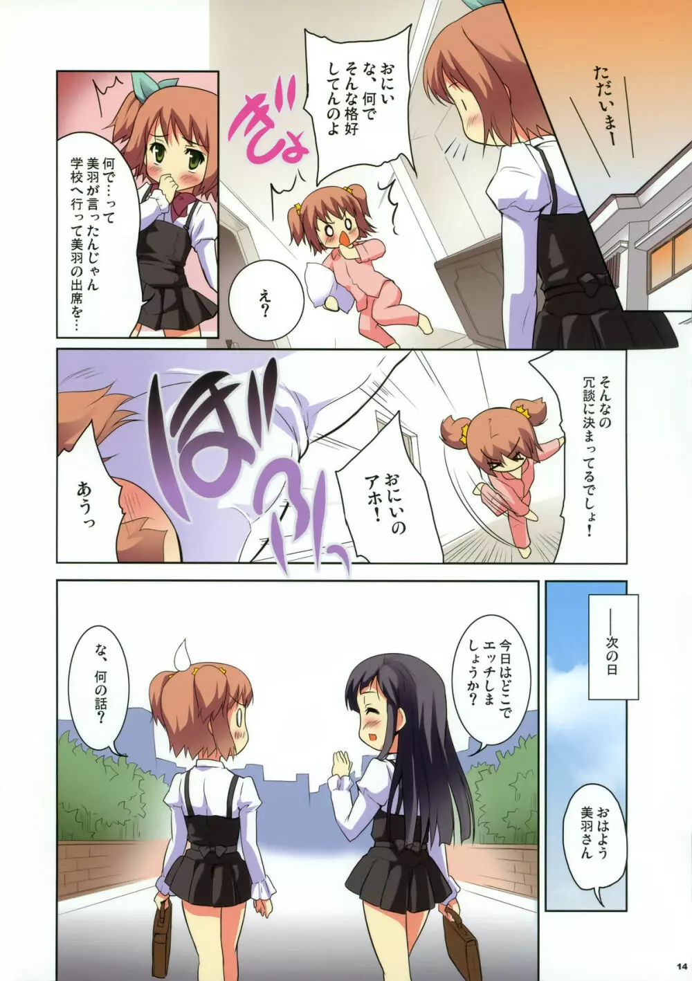 おにかわ Page.14