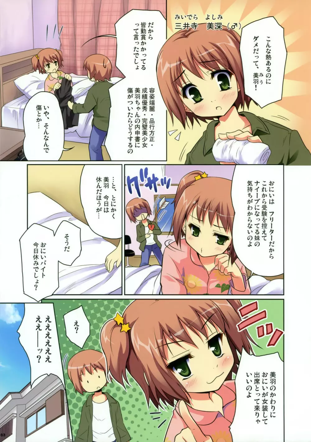 おにかわ Page.3