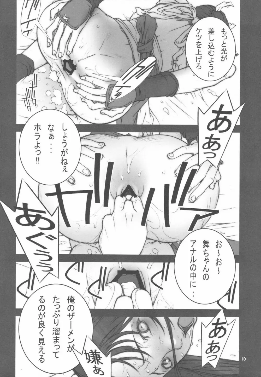 KAKUTOU-GAME BON Page.11