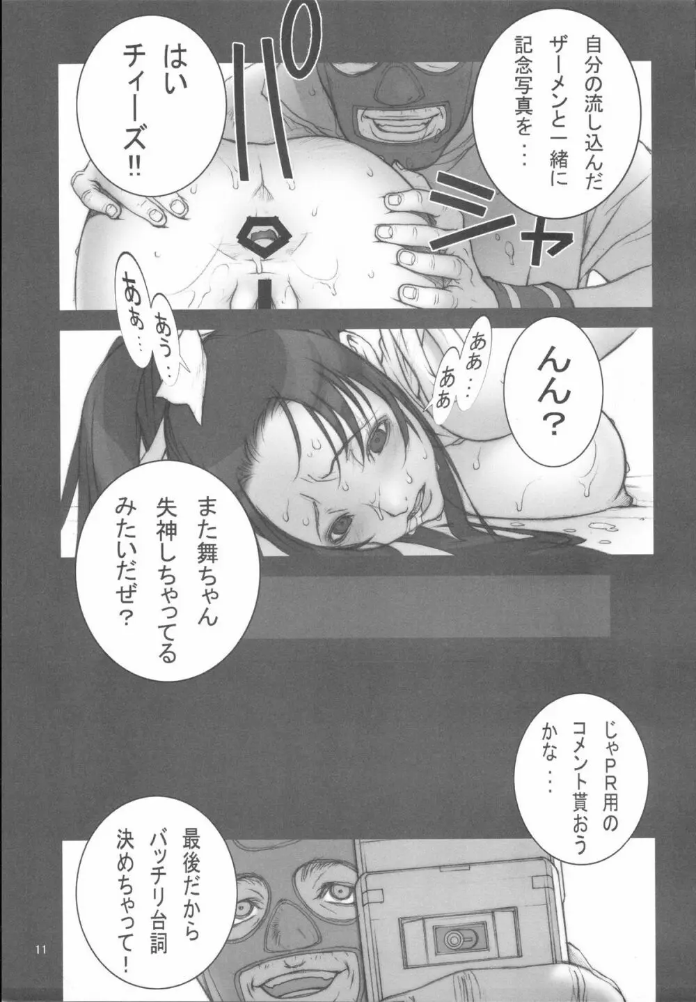 KAKUTOU-GAME BON Page.12