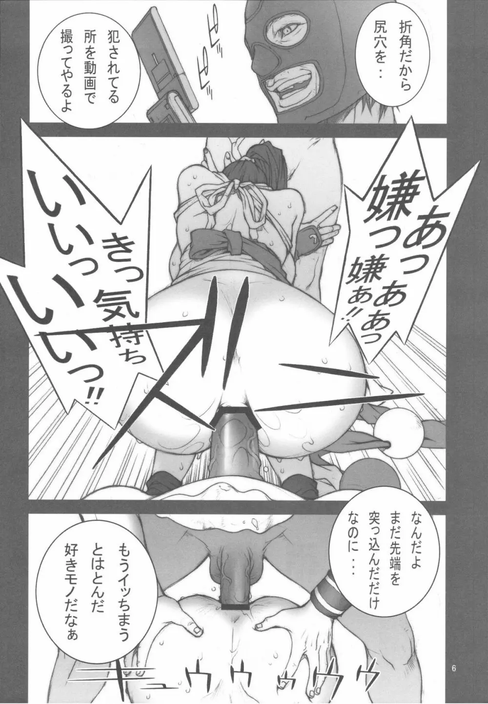 KAKUTOU-GAME BON Page.7
