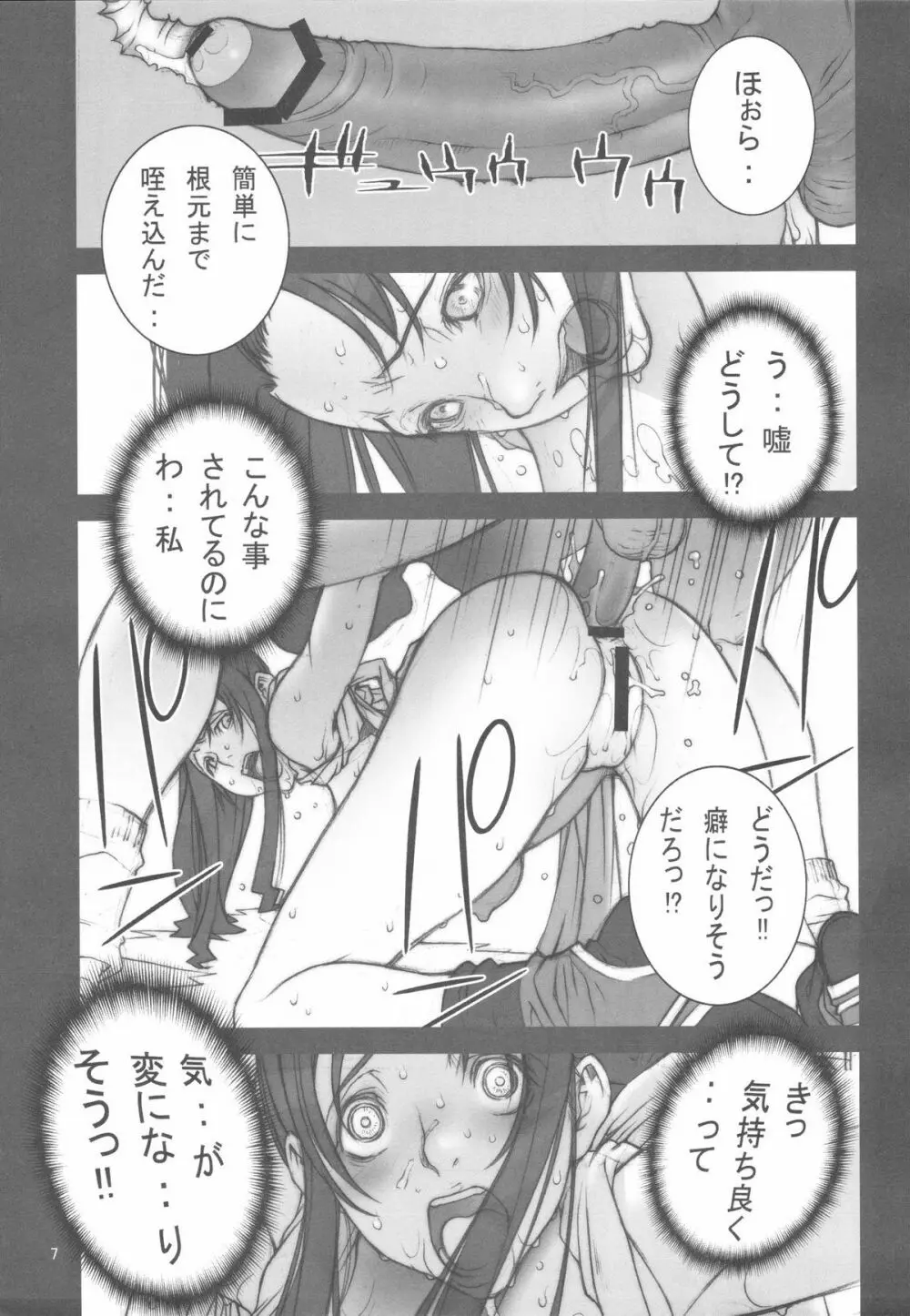 KAKUTOU-GAME BON Page.8