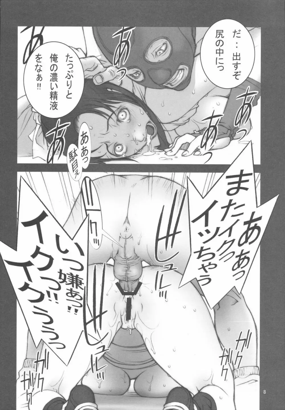 KAKUTOU-GAME BON Page.9
