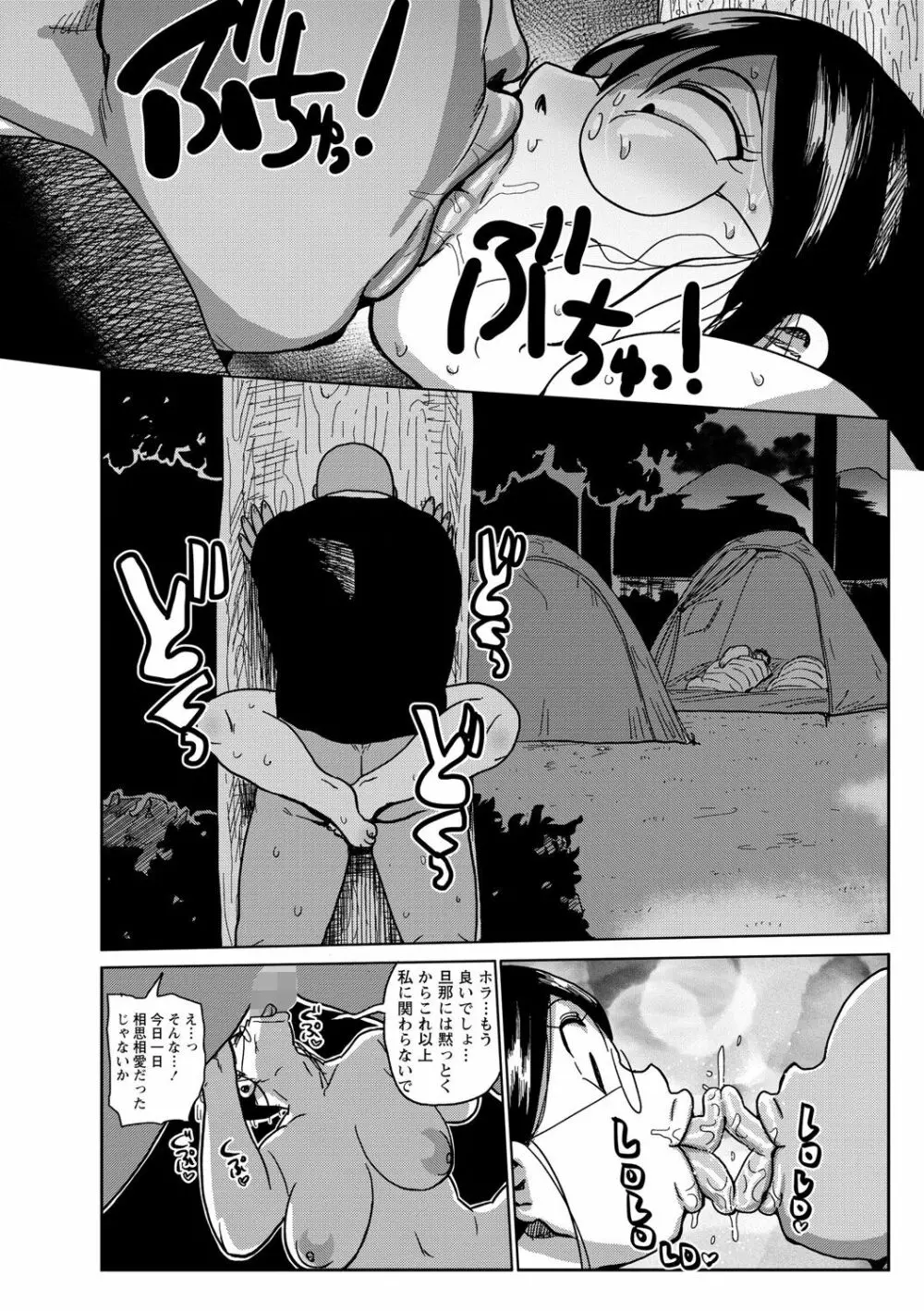 新妻の新井さん キャンプへいこう！ Page.14