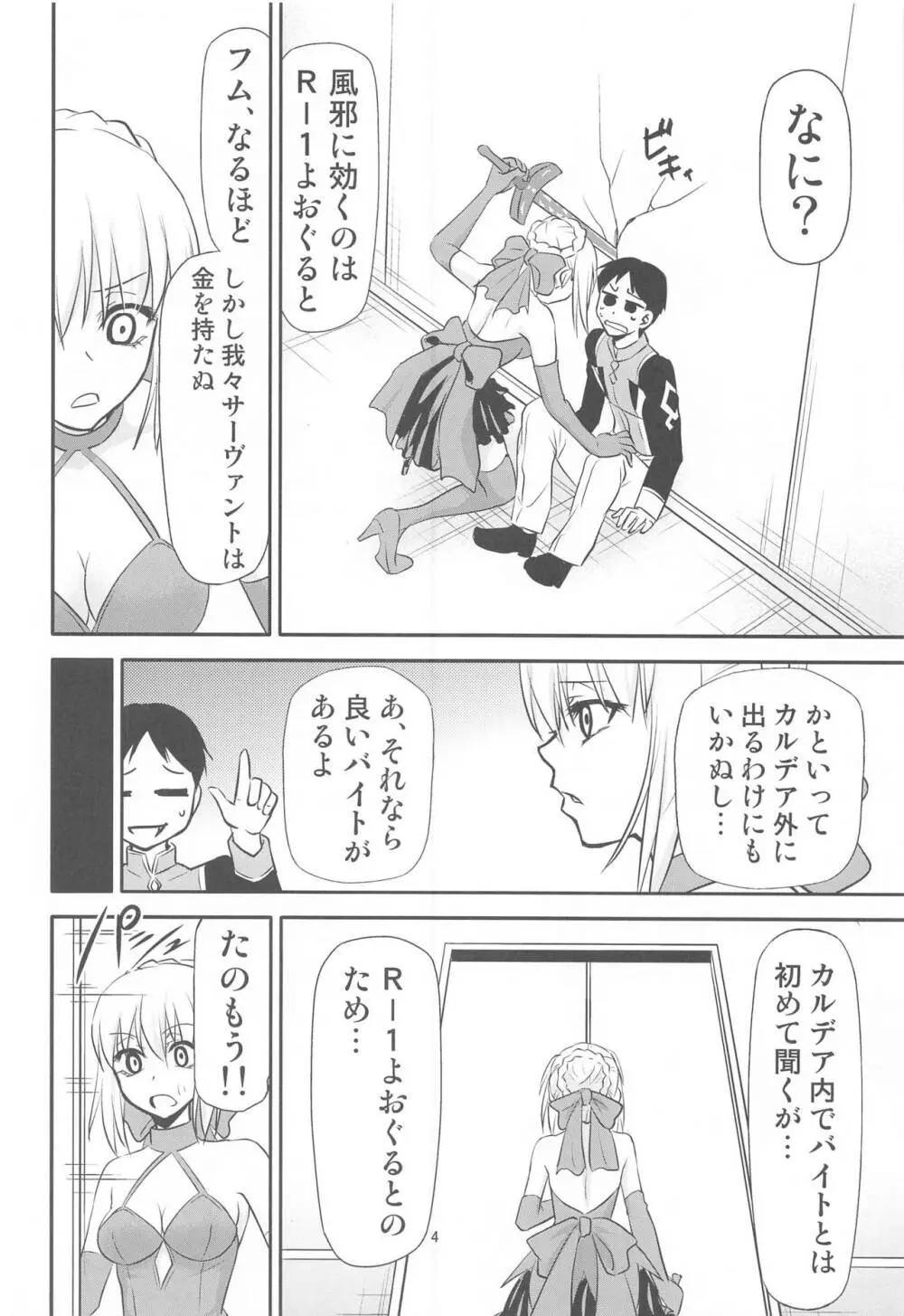 カルデアのお仕事b Page.3