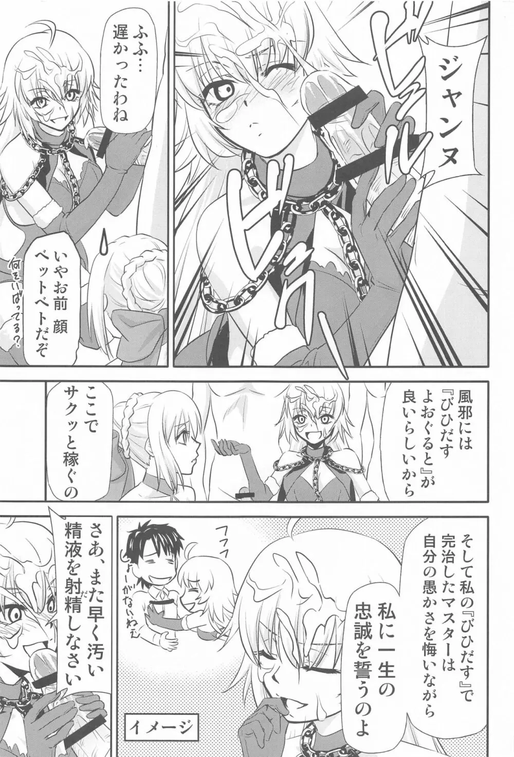 カルデアのお仕事b Page.6