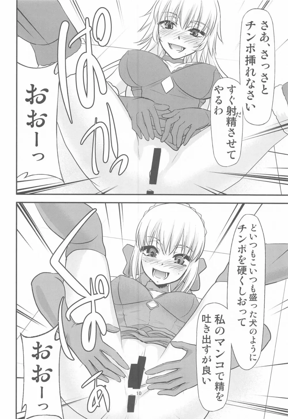 カルデアのお仕事b Page.9