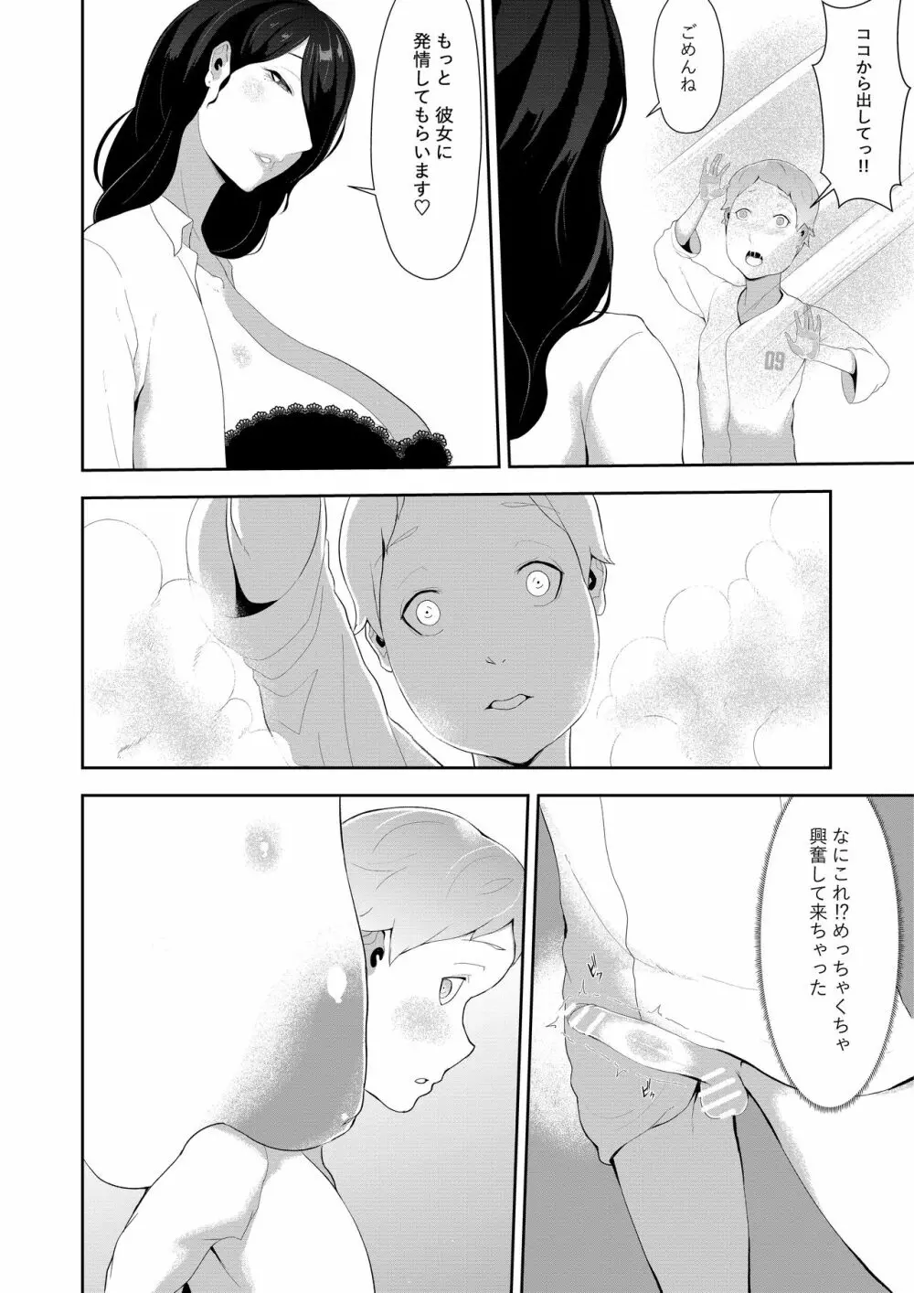 異形娘のセックス実験室 Page.15