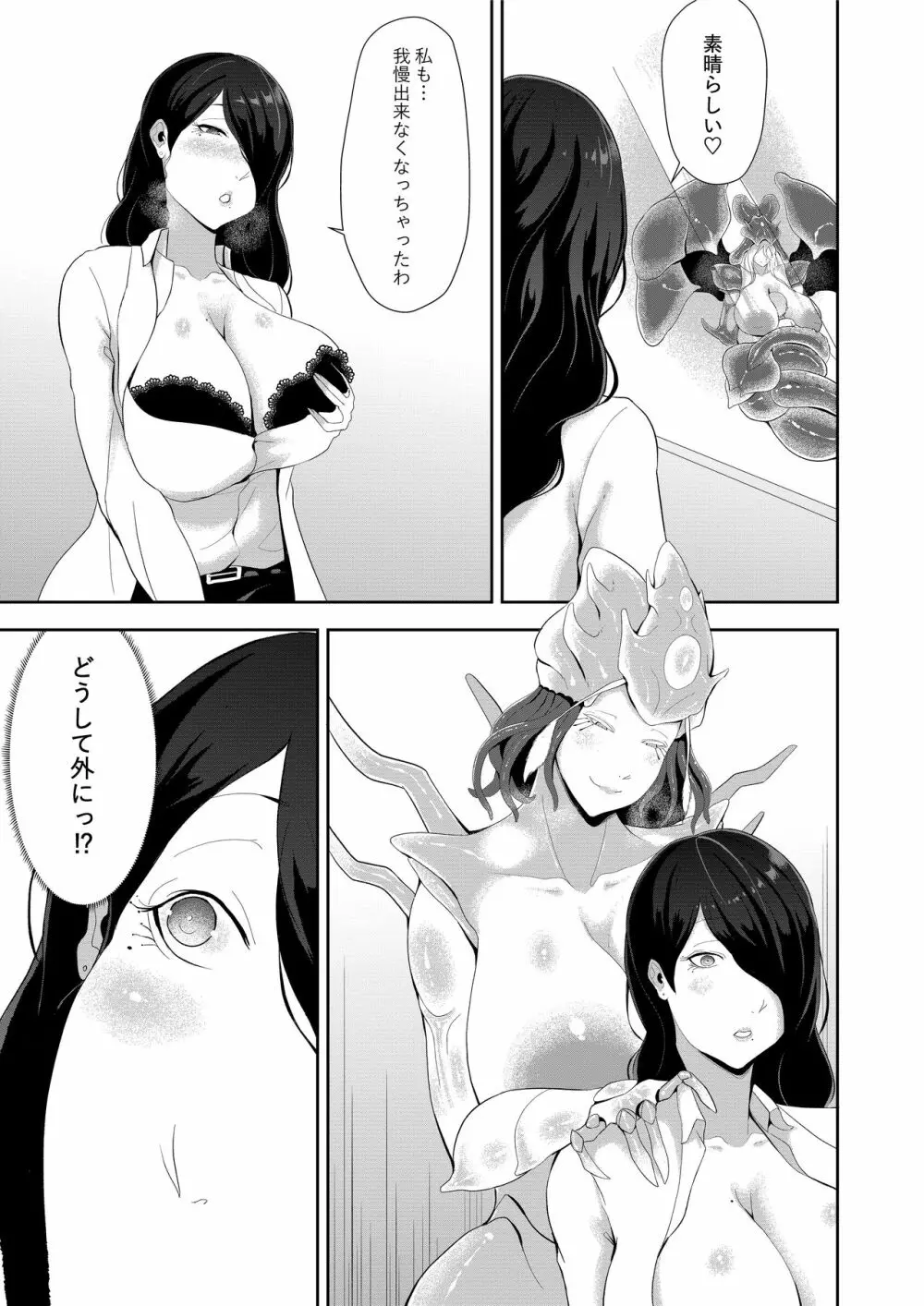 異形娘のセックス実験室 Page.22