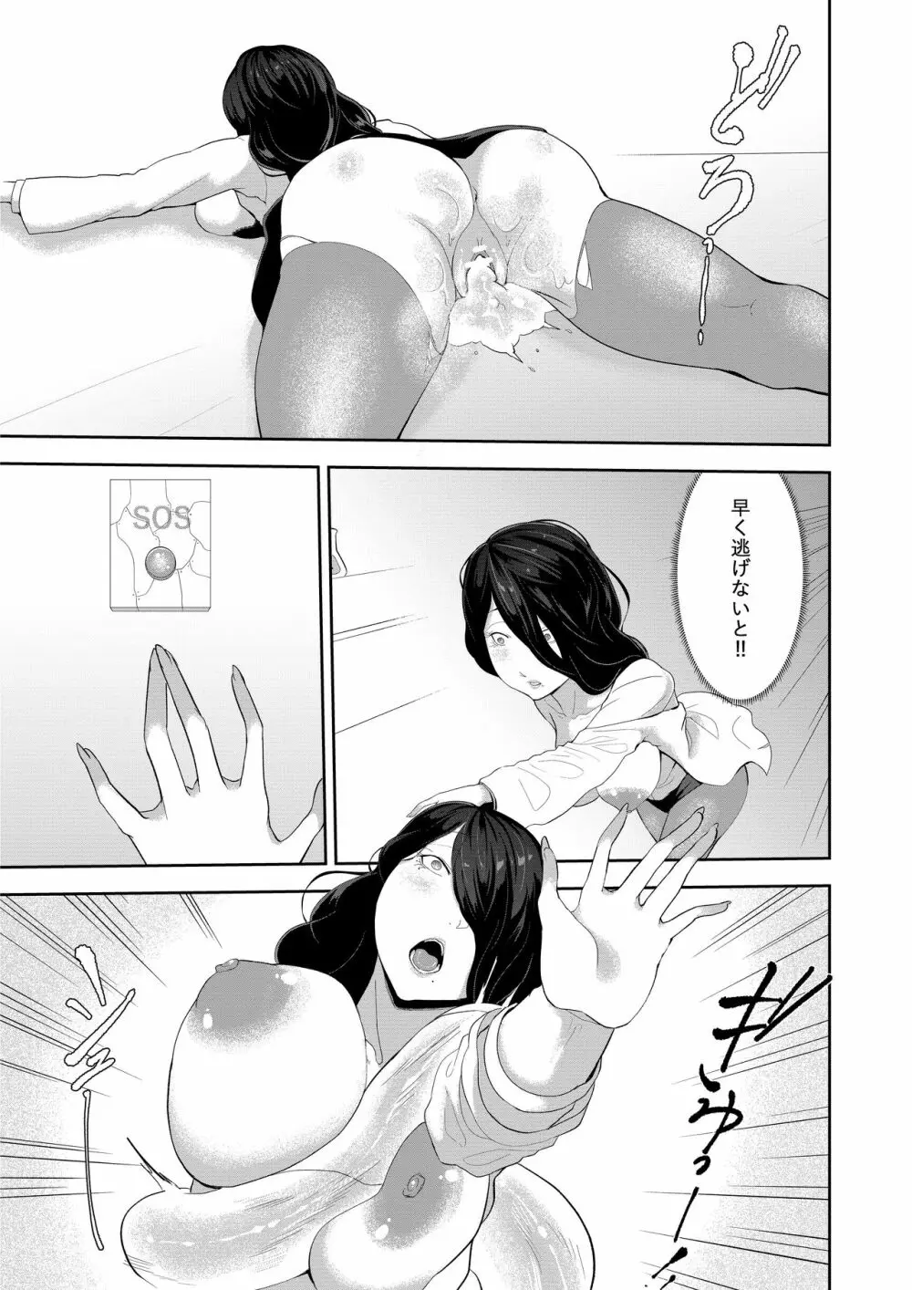 異形娘のセックス実験室 Page.26