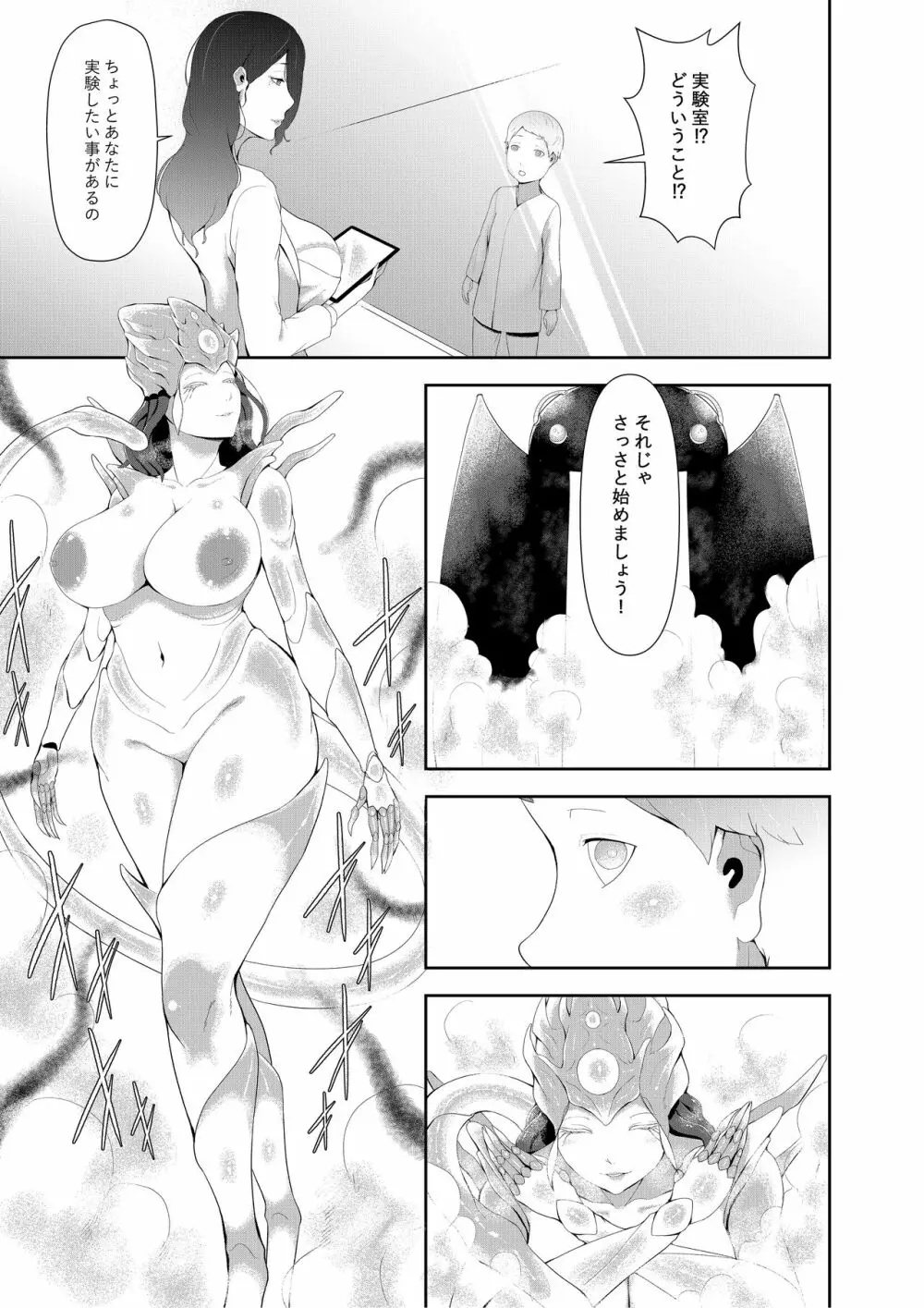 異形娘のセックス実験室 Page.4