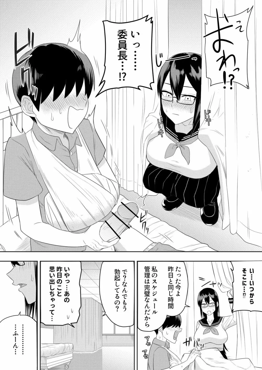 世話焼きな巨乳学級委員長 Page.13