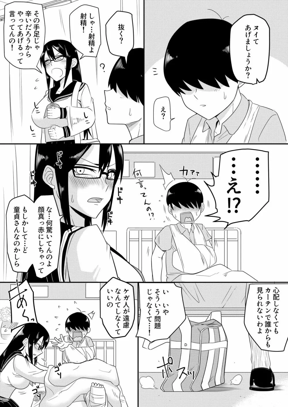 世話焼きな巨乳学級委員長 Page.2