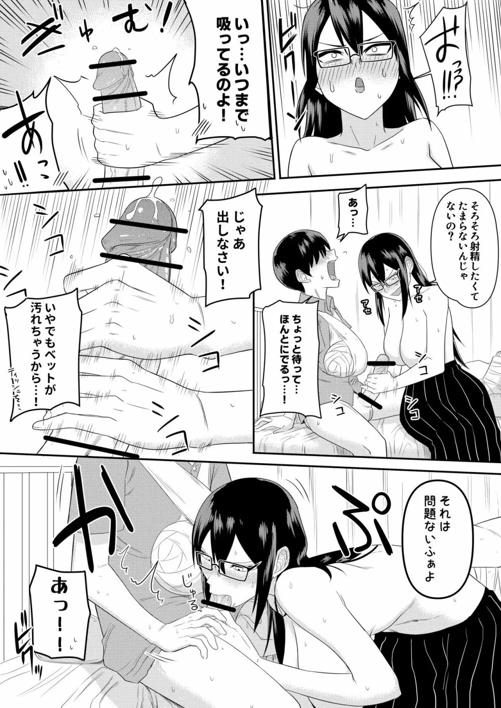 世話焼きな巨乳学級委員長 Page.21