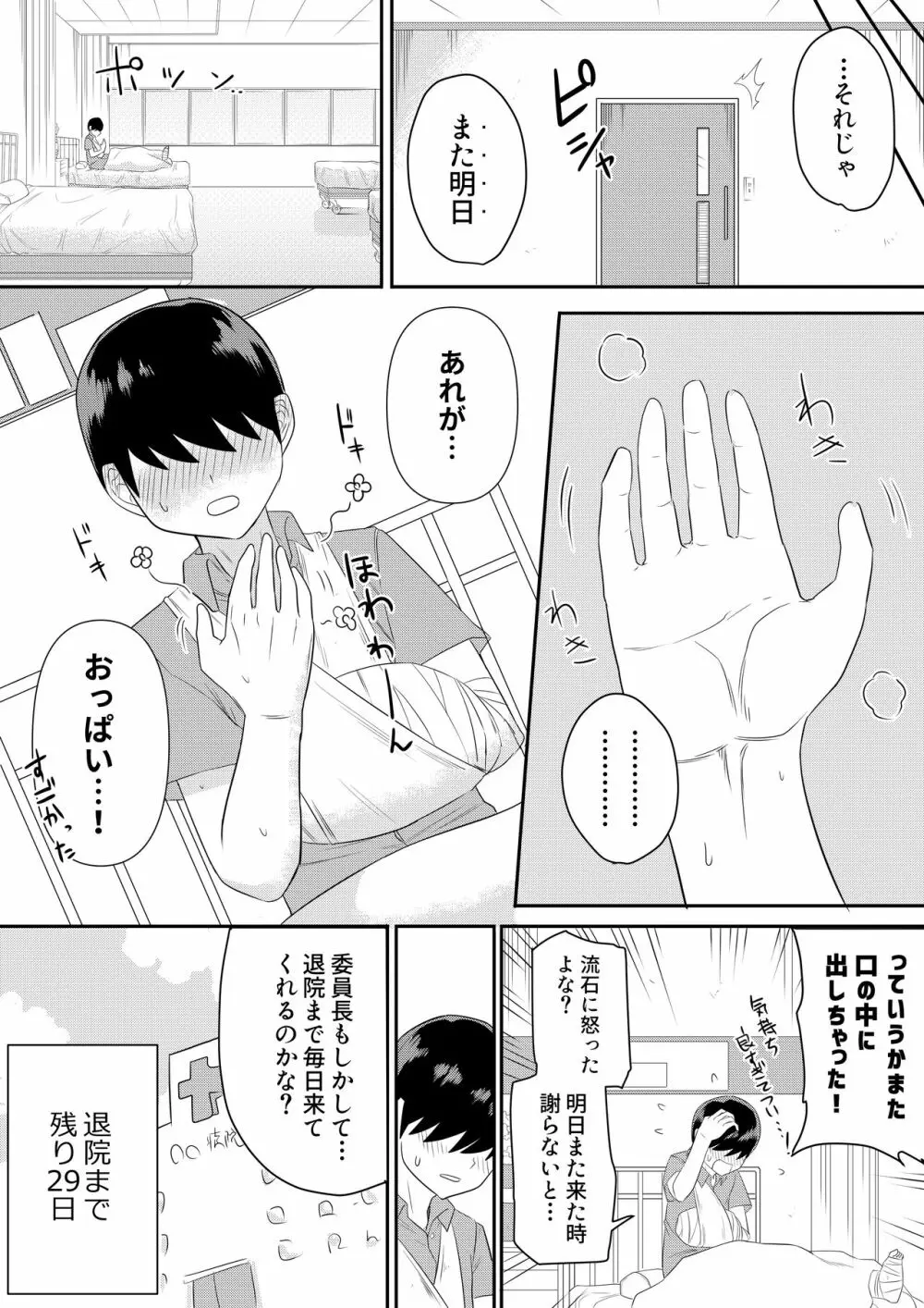 世話焼きな巨乳学級委員長 Page.23