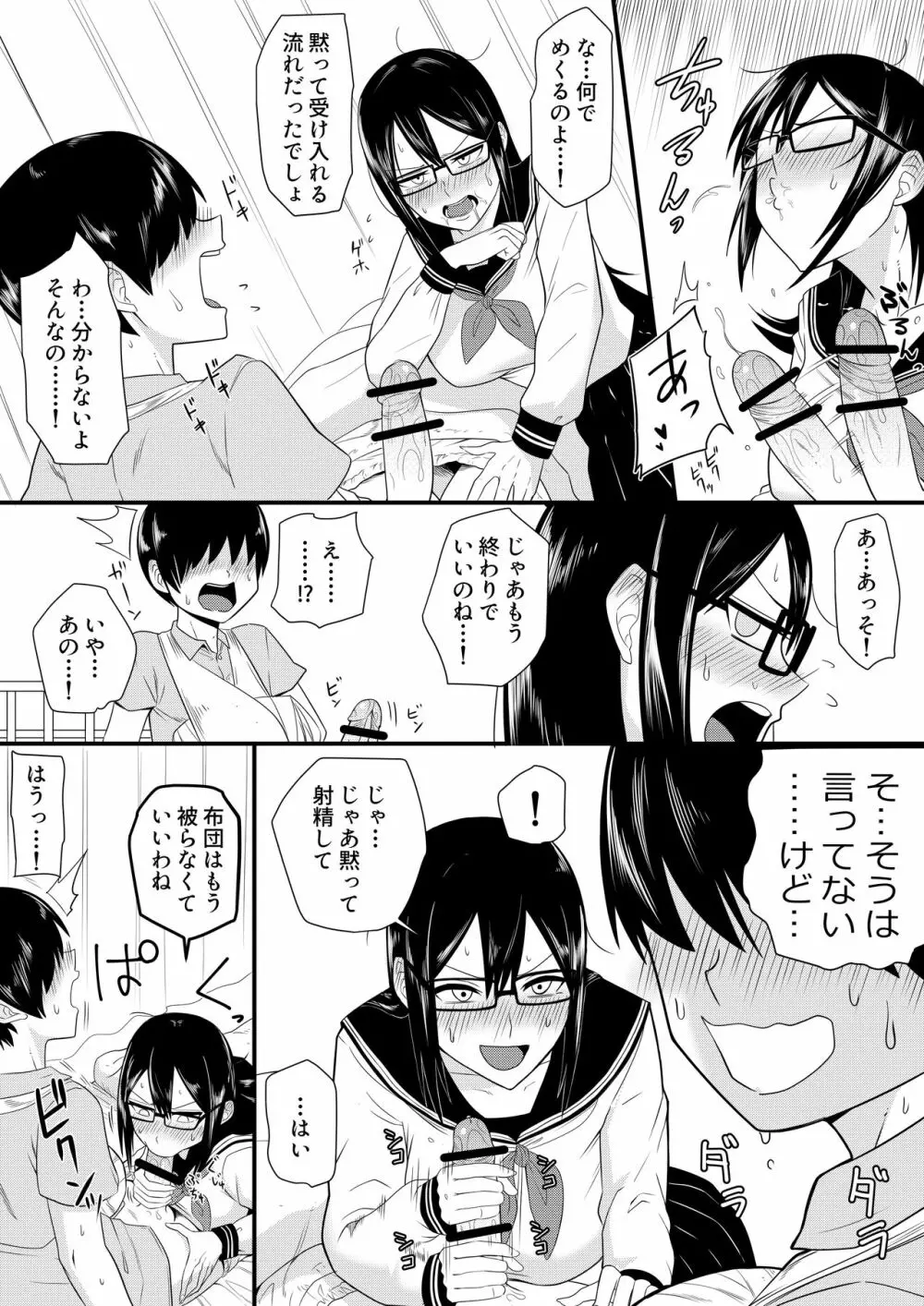 世話焼きな巨乳学級委員長 Page.6