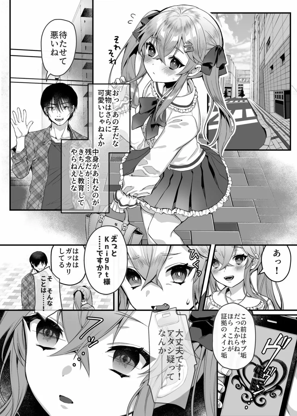 メスガキ催眠レッスン Page.13