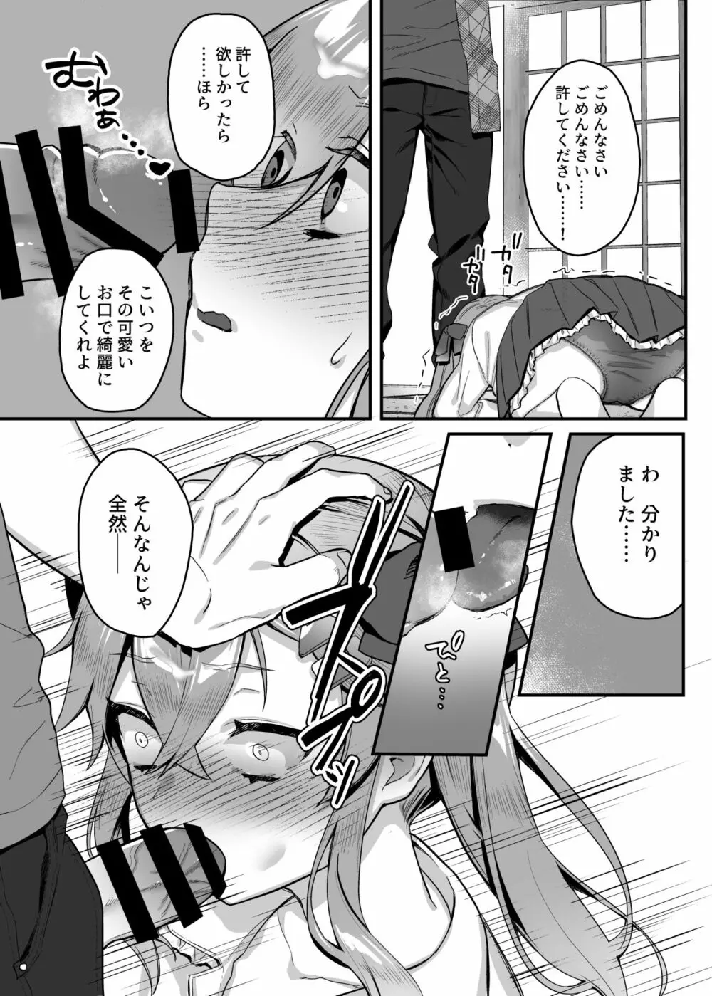 メスガキ催眠レッスン Page.19