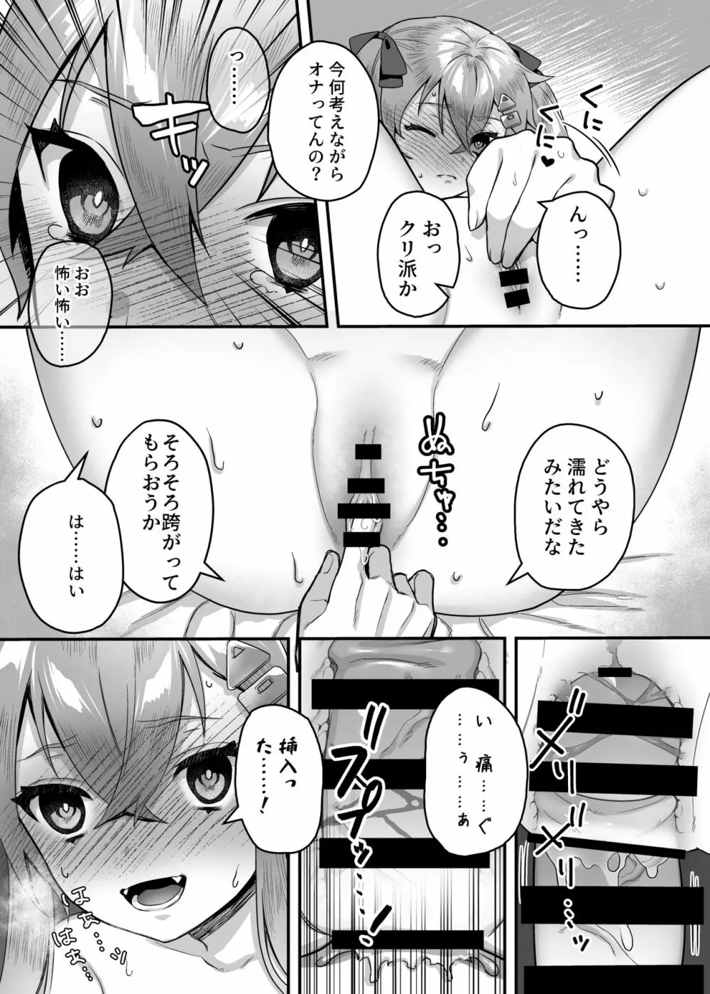 メスガキ催眠レッスン Page.24