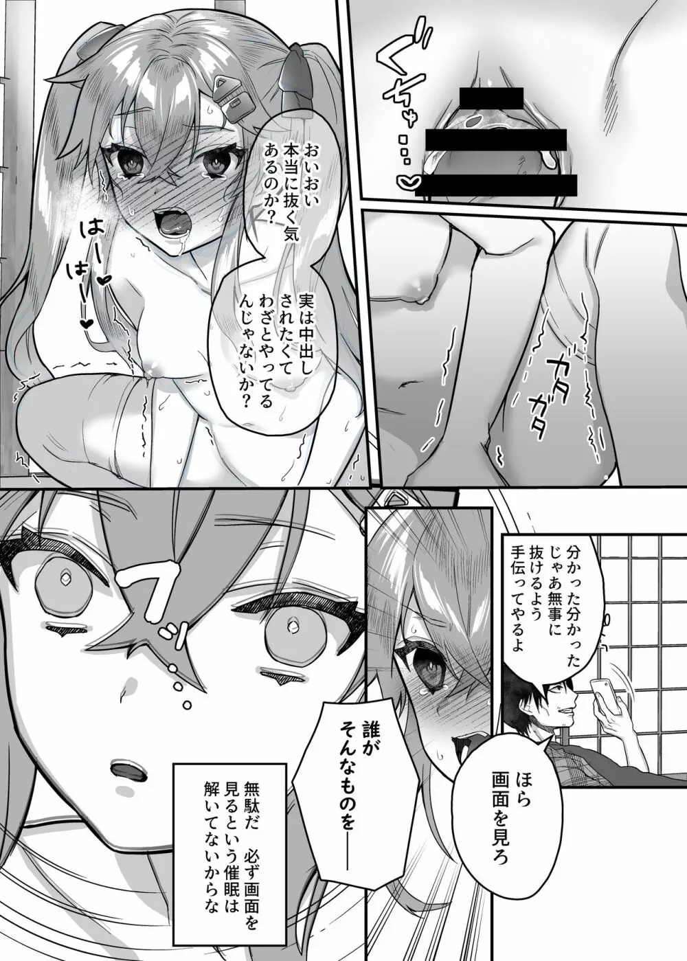 メスガキ催眠レッスン Page.28