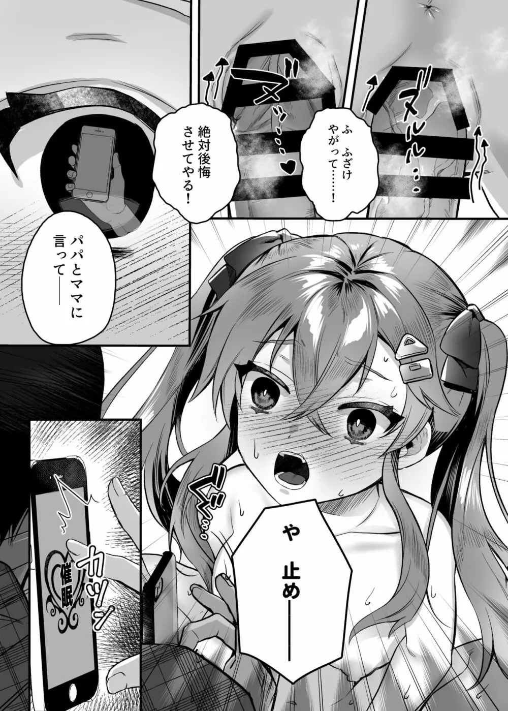 メスガキ催眠レッスン Page.30