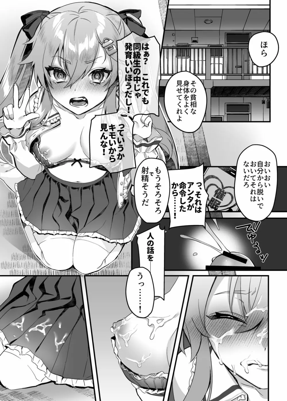 メスガキ催眠レッスン Page.5