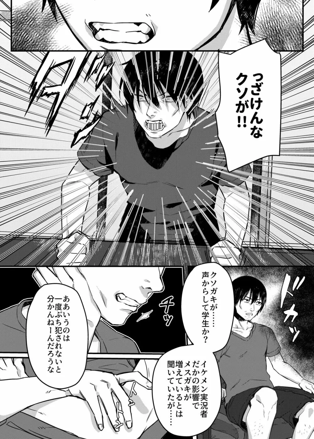 メスガキ催眠レッスン Page.7