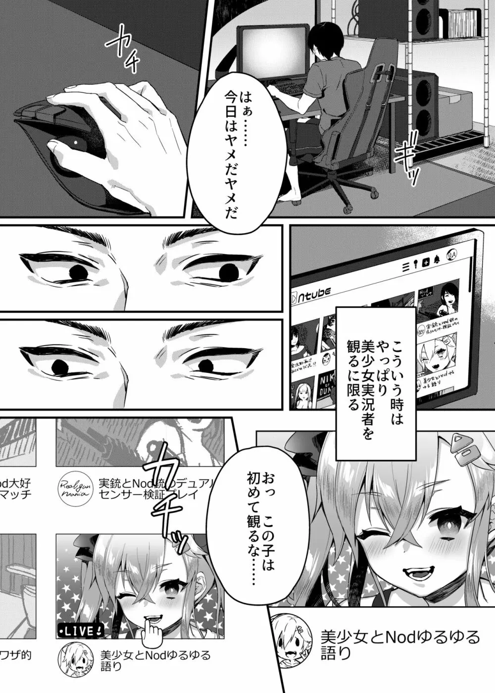 メスガキ催眠レッスン Page.8